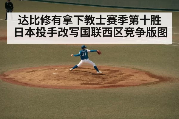 japanese baseball pitcher