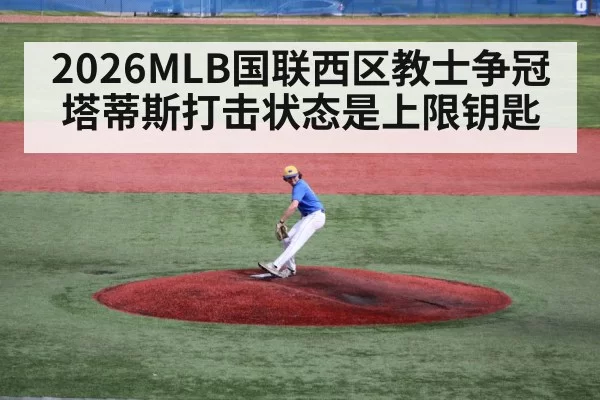 baseball pitcher throwing mound